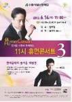 수원시립교향악단, 14일 세 번째 휴먼콘서트