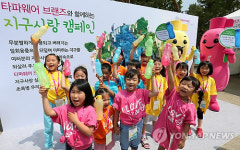 타파웨어 브랜즈, 지구사랑 캠페인