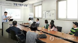 르노삼성자동차 주말 자동차 교실