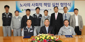 현대미포 노사 사회적 책임 실천협약