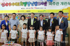 신세계, 희망장난감도서관 파주관 개관