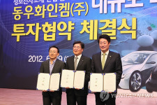 전북도-익산시-동우화임켐㈜ 투자협약
