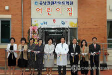 동남권원자력의학원 어린이집 개소