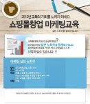 이찬스B2B '쇼핑몰창업 마케팅교육'