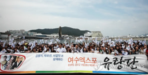우리는 엑스포 유랑단 입니다!