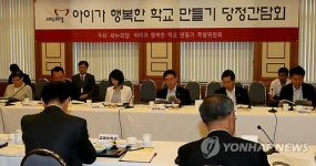아이가 행복한 학교만들기 당정