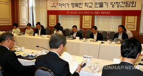 아이가 행복한 학교만들기 당정