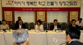 아이가 행복한 학교만들기 당정
