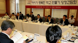 아이가 행복한 학교만들기 당정