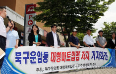 광주 운암동 대형마트 입점 반대!