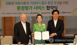 환경평가 서비스 협약식