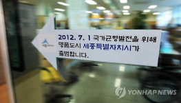 세종특별자치시