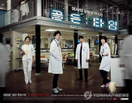 MBC드라마 골든타임 포스터