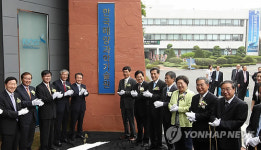 한국해양과학기술원 개원