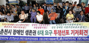 기자회견 하는 춘천시장애인부모연대