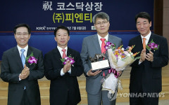 (주)피엔티 코스닥시장 신규상장기념식