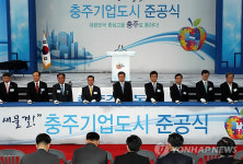 충주 기업도시, 전국 최초로 준공!