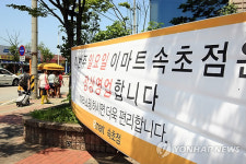 영업재개한 이마트 속초점