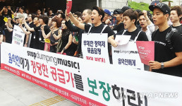 온라인 음악산업 정상화를 위한 음악인들의 행진