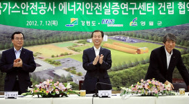 한국가스안전공사 연구센터 영월에 건립