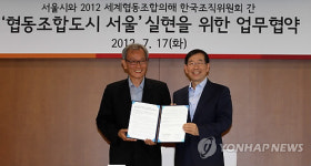 서울시, 협동조합 도시 만든다