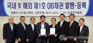국내 및 해외 제1호 QIB채권 발행ㆍ등록식 개최