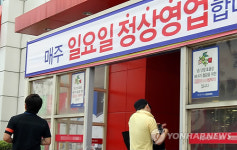 광주 대형마트 영업재개