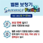 80년 전통 명품보청기 벨톤 보상판매