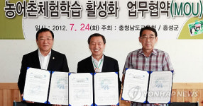 홍성군-충남교육청 농어촌체험학습 MOU