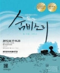 제주 해녀 탄생설화 담은 뮤지컬 숨비소리