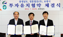 보령 관창산단 영흥철강 입주 MOU