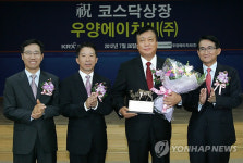 우양에이치씨(주) 코스닥시장 상장기념식
