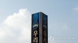 우리금융 입찰참여 없어…매각 무산(종합)
