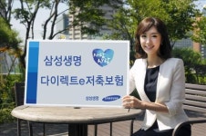 <게시판> 삼성생명 `다이렉트e저축보험 출시