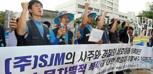 금속노조, SJMㆍ컨택터스ㆍ경찰 검찰에 고소ㆍ고발
