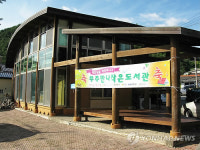 <카메라뉴스> 무주 안성에 작은 도서관 개관