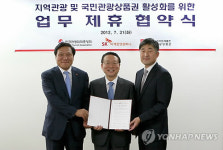 SK마케팅앤컴퍼니, 한국관광협회중앙회·코리아트래블즈와 MOU 체결