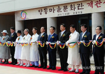 양동ㆍ하회마을 세계유산 등재 2주년 기념행사