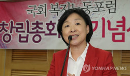 심상정 의원 축사