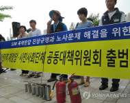 SJM 노조원 폭행 진상규명 공대위 출범