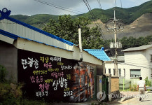 태백 삼방동에 거리 미술관