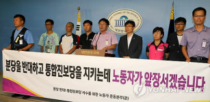 통합진보 구 당권파 분당반대 기자회견