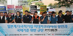일본 다국적기업 아데카코리아 규탄 기자회견