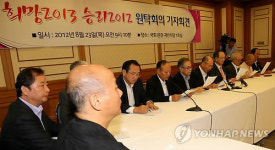 희망2013 승리2012 원탁회의