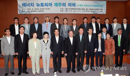 에너지 유토피아 제주의 미래 포럼