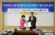 부산銀-부산교육청, 문화콘텐츠 개발 협약