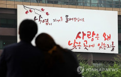 광화문 교보빌딩 사랑의 메시지 가을 맞아 교체