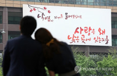 광화문 교보빌딩 사랑의 메시지 가을 맞아 교체