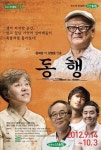  극단 산울림 실버 연극 동행
