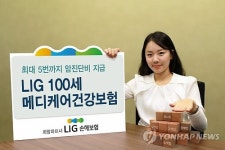 암 최대 5번 보장, LIG 100세 메디케어건강보험 출시